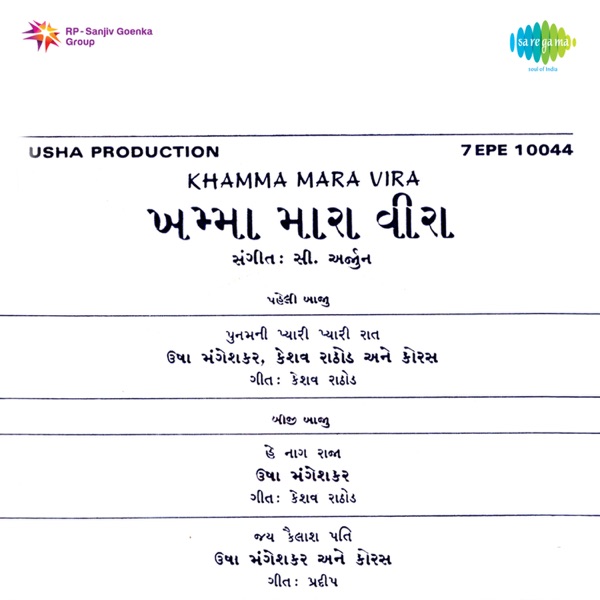 Khamma Mara Vira (Original Motion Picture Soundtrack) - EP