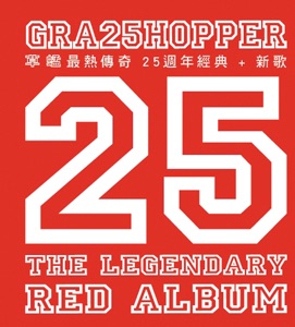 Grasshopper (草蜢) - An Lain De Dai Jia (暗戀的代價) - Line Dance Musique