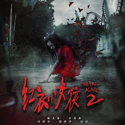 跟我走-thumbnail