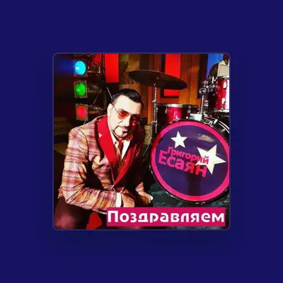 Listen to Григорий Есаян, watch music videos, read bio, see tour dates & more!