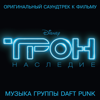 TRON: Legacy (Original Soundtrack) - Daft Punk