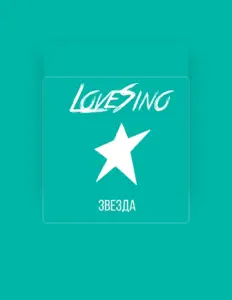 LoveSino: песни, клипы, биография, даты выступлений и многое другое.