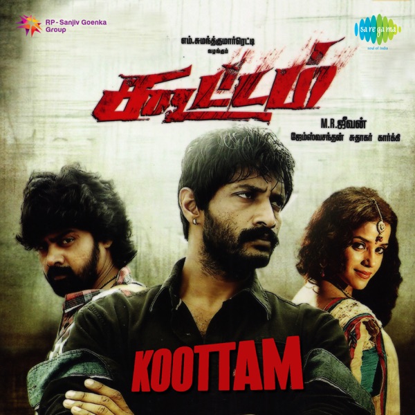 Koottam (Original Motion Picture Soundtrack) - EP
