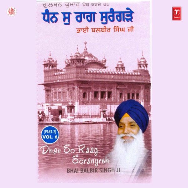 Dhan So Raag Sorangreh (Part - 2)