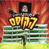 מי זה במקומי artwork