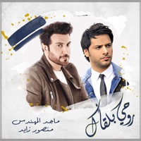 روحي بلقاك - Single - Majed Al Mohandis & Mansour Zayed