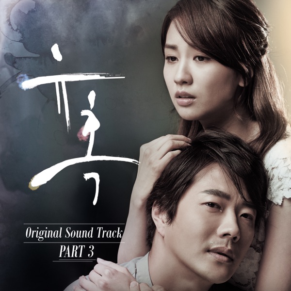 Temptation, Pt. 3 (Original Television Soundtrack) - Single