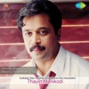 Thayin Manikodi (Original Motion Picture Soundtrack)