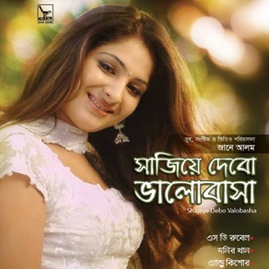 Shajiey Debo Valobasha