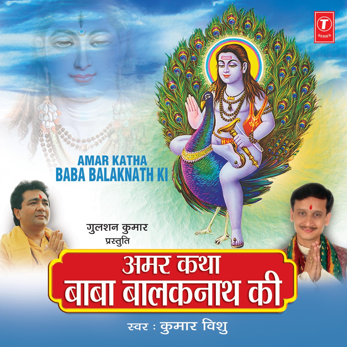 ‎Amar Katha Baba Balaknath Ki - Album by Kumar Vishu & Bhushan Dua ...