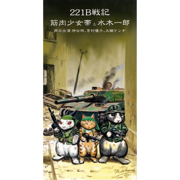 221b Senki - Single