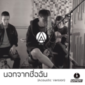 นอกจากชื่อฉัน (Acoustic Version) - ACTART