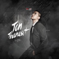 ไม่รู้สึก - Single - Ton Thanasit
