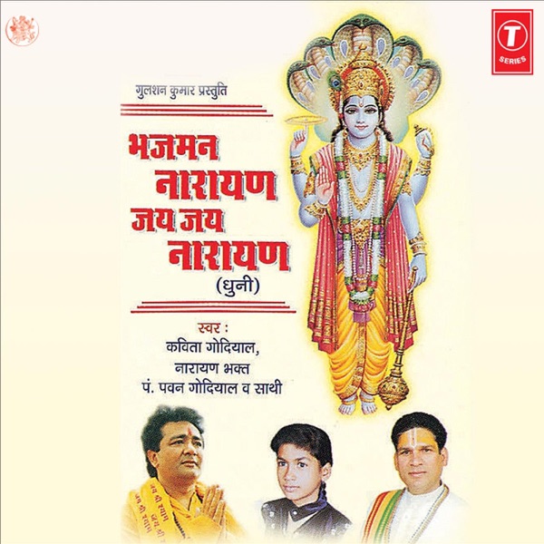 Bhajman Narayan Jai Jai Narayan