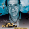 Ilias Katsoulis - Fevgoun Ta Tragoudia - Various Artists