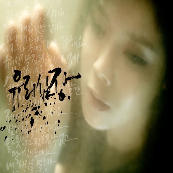 Cover artwork for Breakable Heart