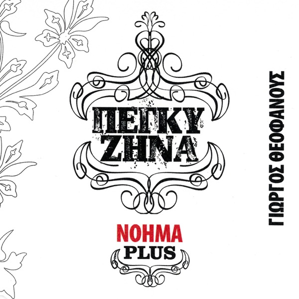 Noima Plus - Single