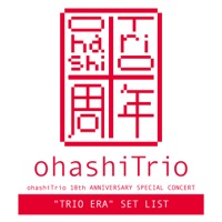 ohashiTrio 10th ANNIVERSARY SPECIAL CONCERT 