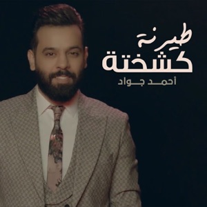 Tairana Kashkha - Single