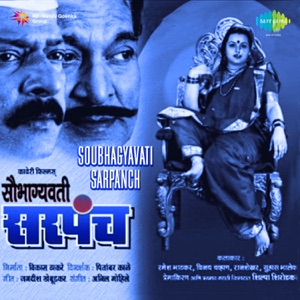 Soubhagyavati Sarpanch (Original Motion Picture Soundtrack) - EP