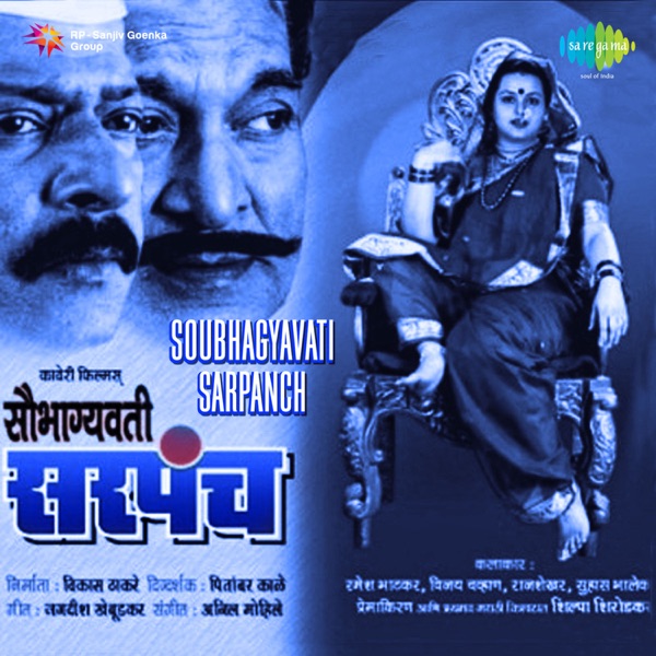 Soubhagyavati Sarpanch (Original Motion Picture Soundtrack) - EP