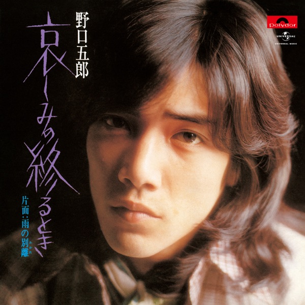 Kanashimino Owarutoki - Single