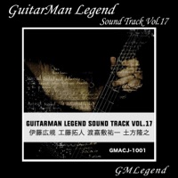GuitarMan Legend Sound Track Vol.17