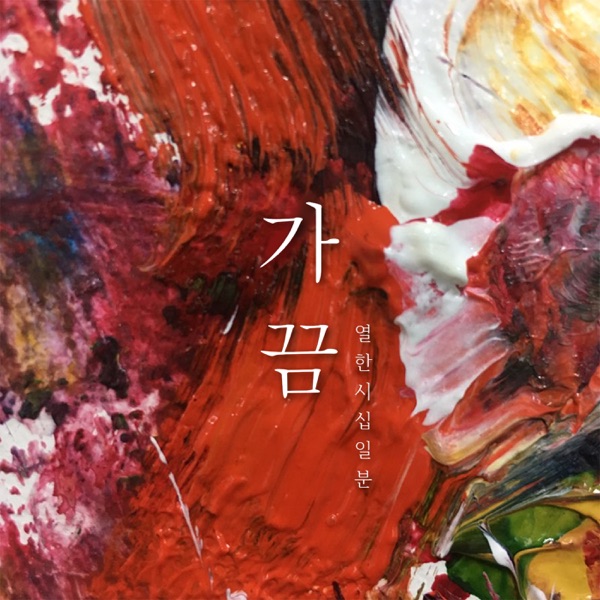 Always - Single