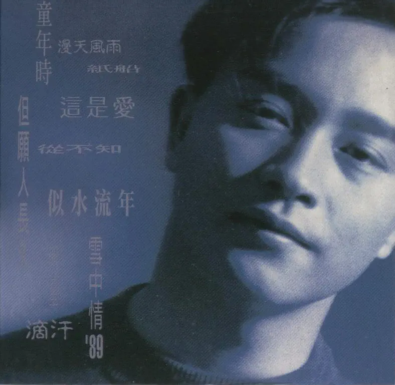 張國榮 - 復黑王: Salute (1989) [iTunes Plus AAC M4A]-新房子