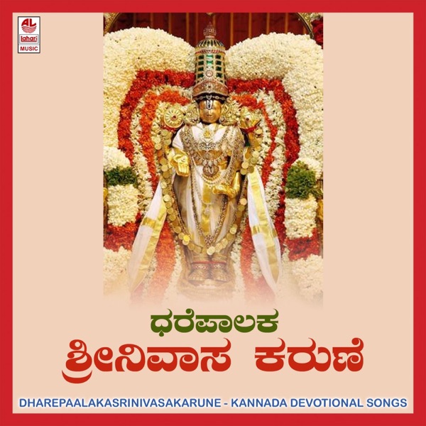 Dhare Paalaka Srinivasa Karune