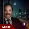 Imad Rami - سيدي يا سيدي