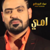 Omi - Emad Al Raihani mp3