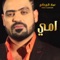 Omi - Emad Al Raihani lyrics
