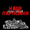 Наші партизани (Remastered 2017) - Taras Chubai