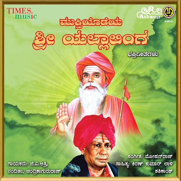 Sukshetra Mugalakhoda Mukthiyodeya Sri Yella Linga Bhakthi Geethegalu