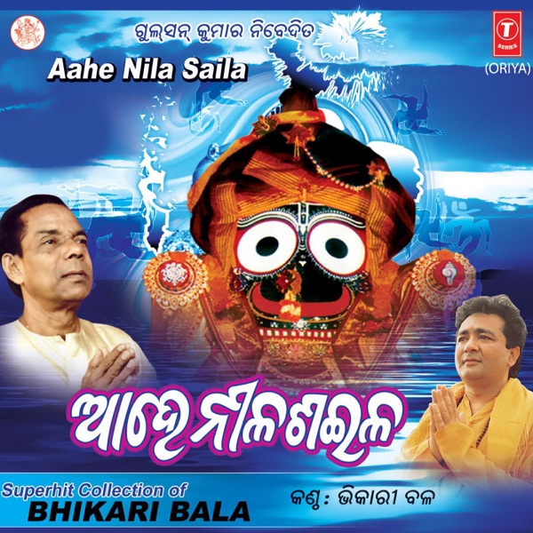 Aahe Nila Saila