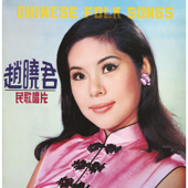 Chinese Folk Songs - Lily Chao
