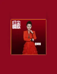 Listen to 蔣姍倍, watch music videos, read bio, see tour dates & more!