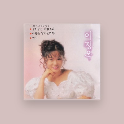 Listen to 이정옥, watch music videos, read bio, see tour dates & more!