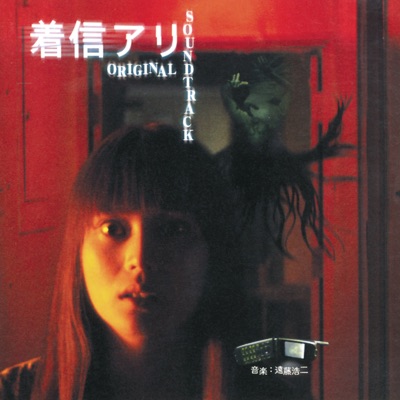 Shino Chakushin Melody-thumbnail