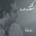 Akthar Shakhs Beldonia by Rashed Al Majid