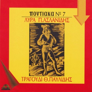 Pontiaka, Vol. 7 (feat. Panagiotis Aslanidis)