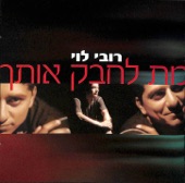 טעיתי artwork