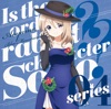 ご注文はうさぎですか??キャラクターソロシリーズ04 - EP ご注文はうさぎですか??キャラクターソロシリーズ04 - EP