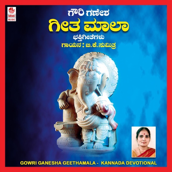 Gowri Ganesha Geethamala