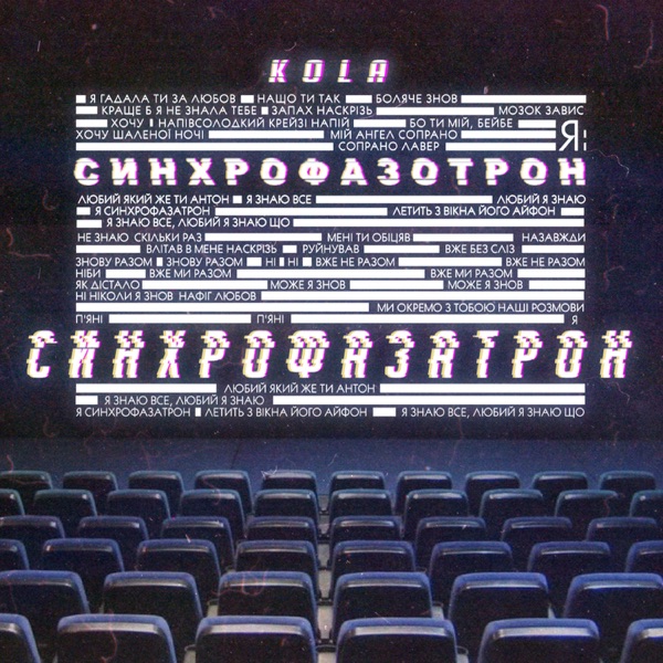 Kola - Синхрофазатрон
