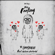 This Feeling (feat. Kelsea Ballerini) - The Chainsmokers