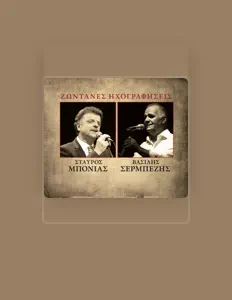 Escucha a Vasilis Sermpesis, mira vídeos musicales, lee la biografía, consulta fechas de giras y mucho más.