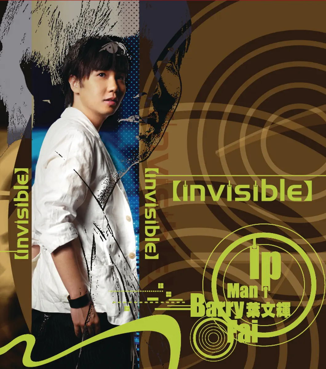 葉文輝 - Invisible (2006) [iTunes Plus AAC M4A]-新房子