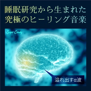 Ultimate healing music born from sleep research ~ Overflowing alpha waves ~